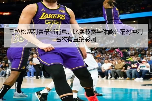 ma-la-song-xi-lie-sai-zui-xin-xiao-xi-bi-sai-jie-zou-yu-ti-neng-fen-pei-dui-chong-ci-ming-ci-you-zhi-jie-ying-xiang-3-235.jpg